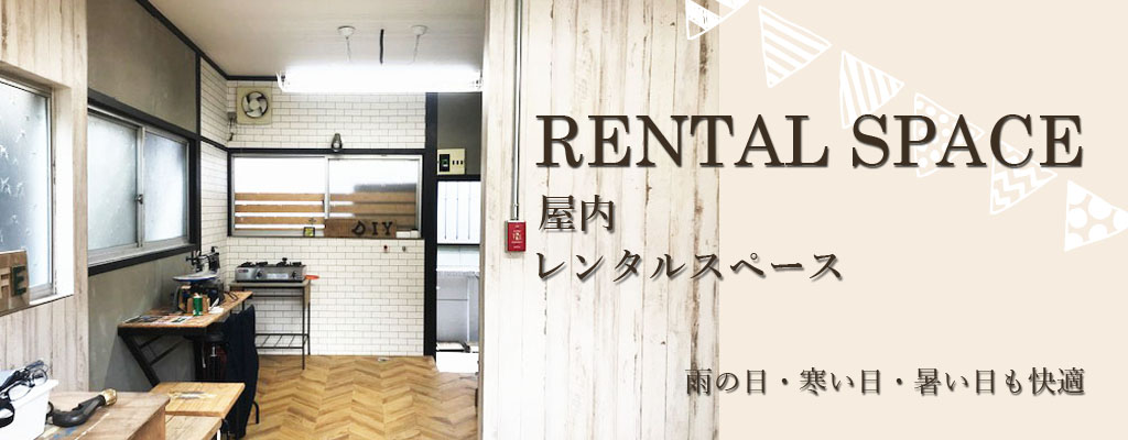 フリースペース