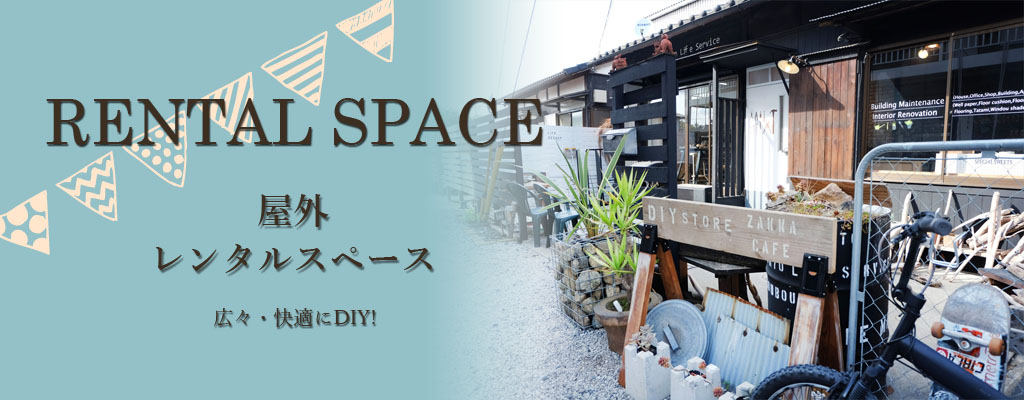 フリースペース