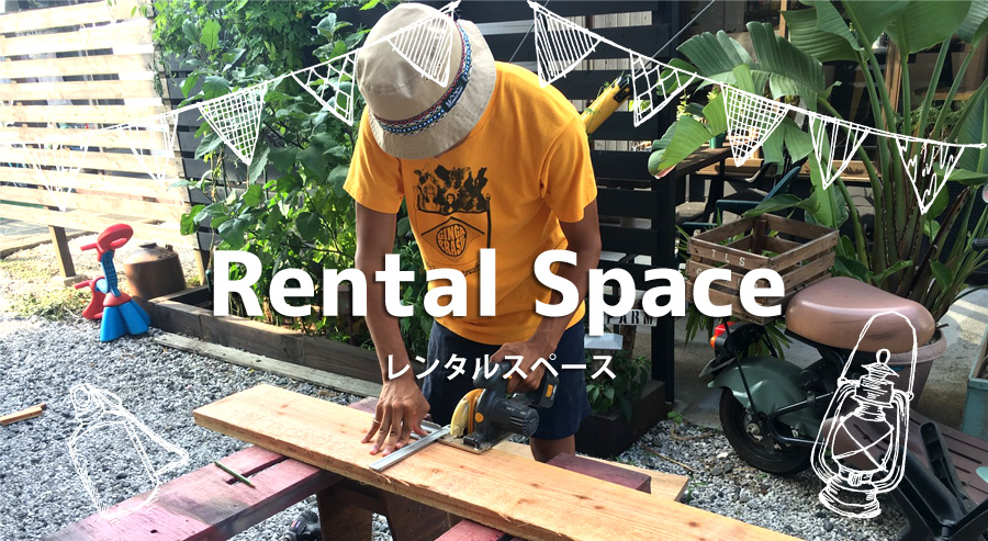 フリースペース