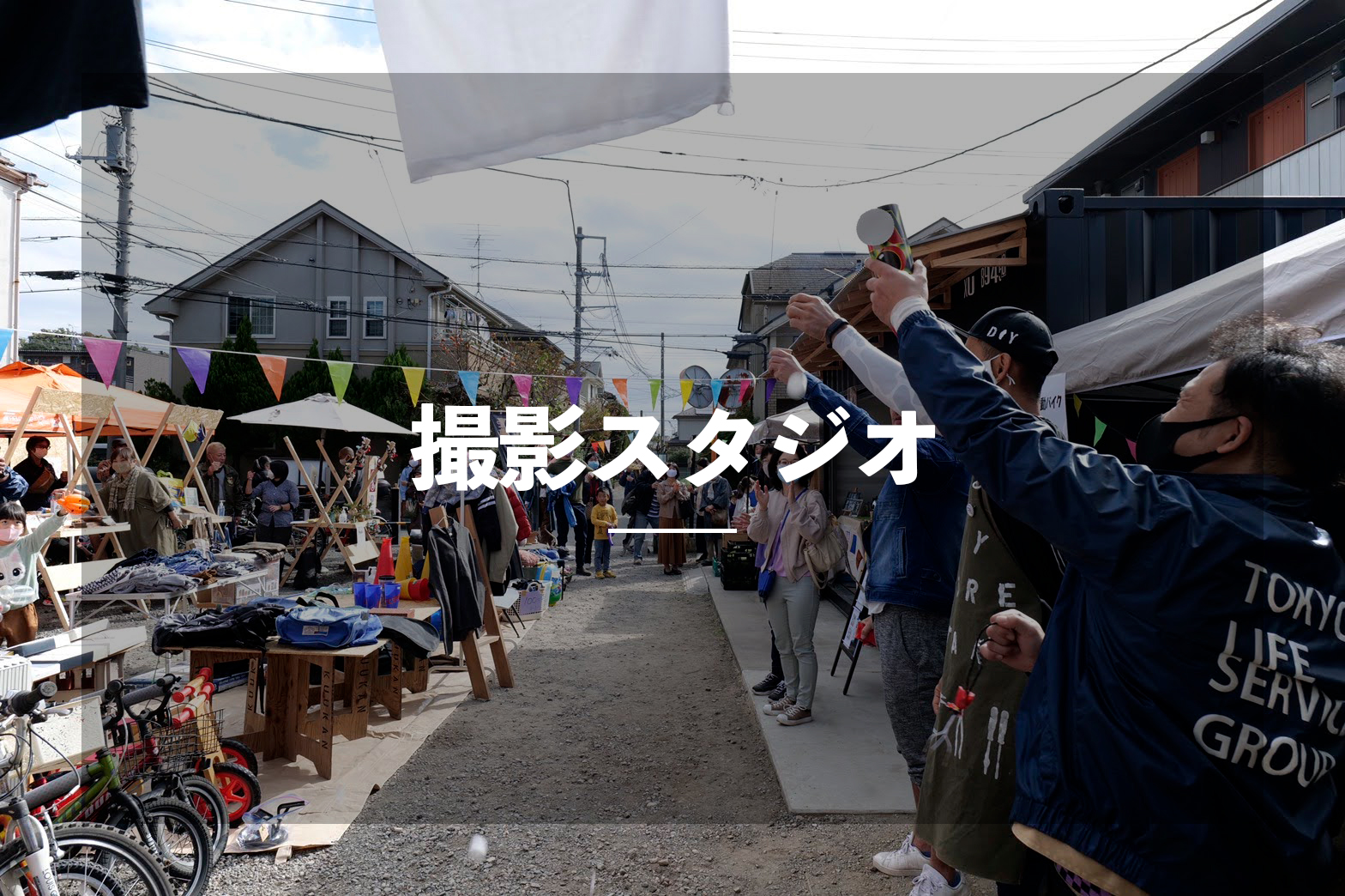 撮影スタジオ貸し