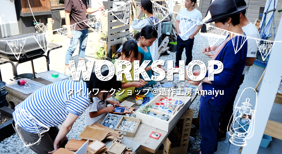 タイルワークショップ＠造作工房 Amaiyuの様子
